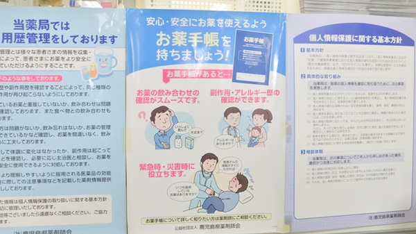 マハロ薬局のお薬手帳