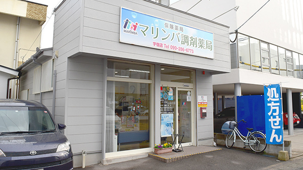 マリンバ調剤薬局　宇宿店の外観