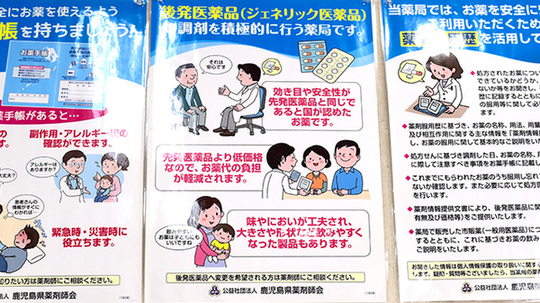 マリンバ調剤薬局　宇宿店のジェネリック対応
