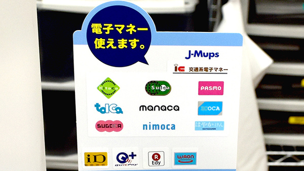 マリンバ調剤薬局　宇宿店の電子マネー対応