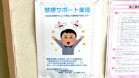 マリンバ調剤薬局　宇宿店の禁煙サポート