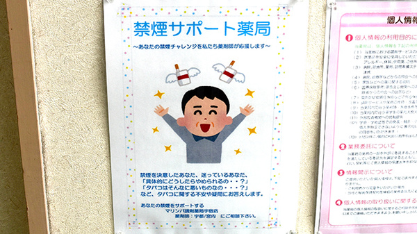 マリンバ調剤薬局　宇宿店の禁煙サポート