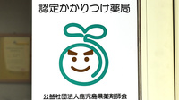マリンバ調剤薬局　宇宿店のかかりつけ薬局対応