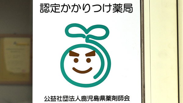 マリンバ調剤薬局　宇宿店のかかりつけ薬局対応