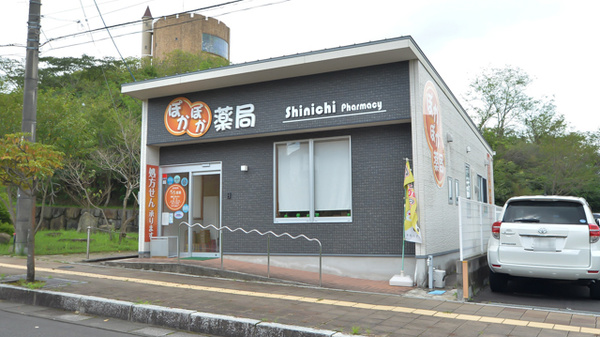 ぽかぽか薬局の外観