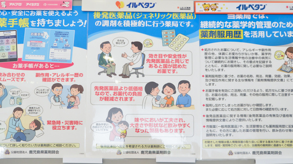 ぽかぽか薬局のジェネリック対応