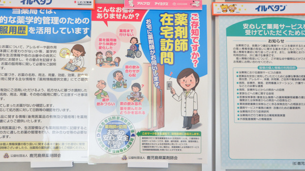 ぽかぽか薬局の在宅対応