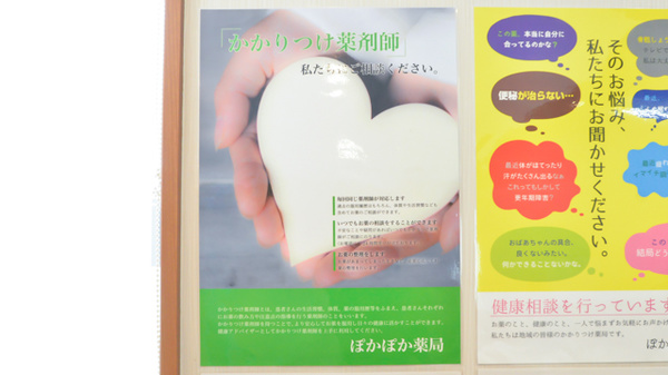 ぽかぽか薬局のかかりつけ薬局対応