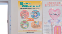 ぽかぽか薬局の残薬回収サービス