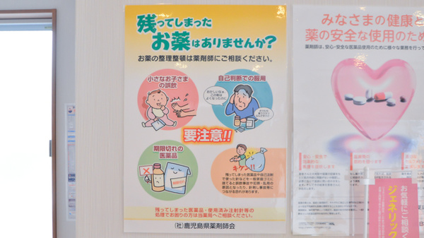 ぽかぽか薬局の残薬回収サービス