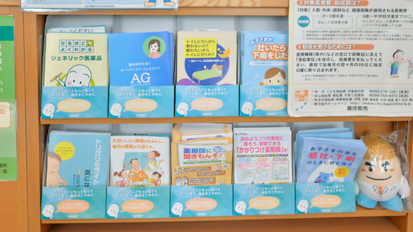 ぽかぽか薬局の冊子