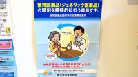 マロン薬局のジェネリック対応