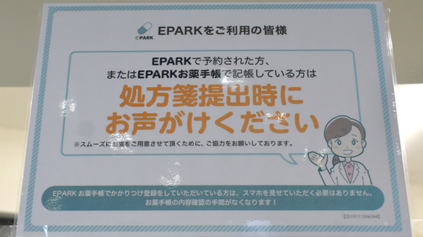 なでしこ玉里薬局のネット受付対応
