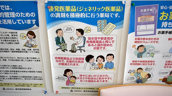 なでしこ玉里薬局のジェネリック対応