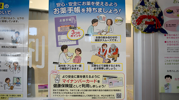 なでしこ玉里薬局のお薬手帳