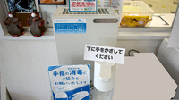 なでしこ玉里薬局の感染予防対策