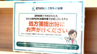 かごしま北マリンバ薬局のネット受付対応