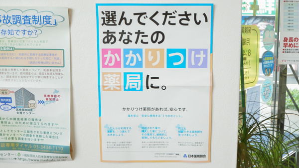 かかりつけ薬局対応