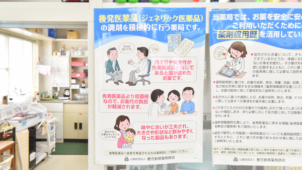 ジェネリック対応