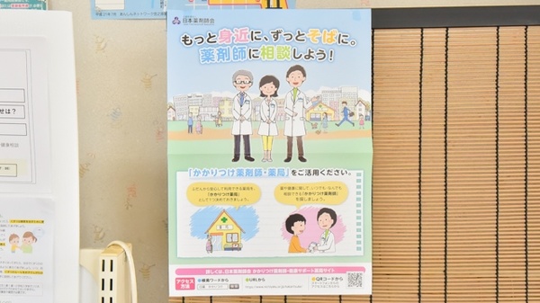 かかりつけ薬局対応