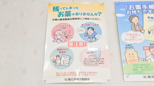 残薬回収サービス