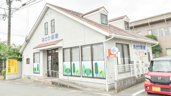 あさひ薬局の外観
