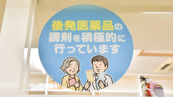 あさひ薬局のジェネリック対応