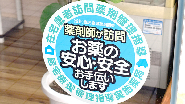 吾平中央薬局の在宅対応