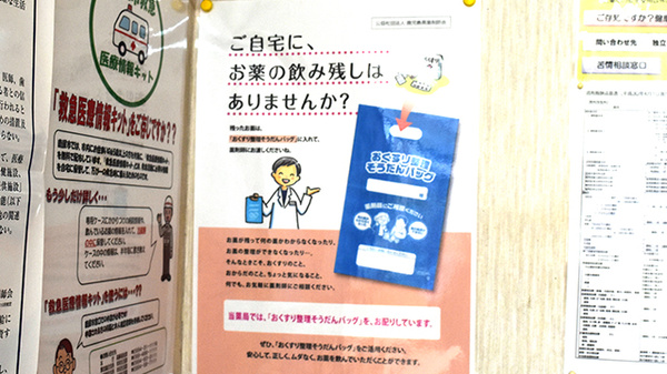吾平中央薬局の残薬回収サービス