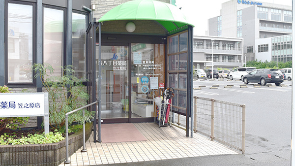 寿八丁目薬局笠之原店の入口