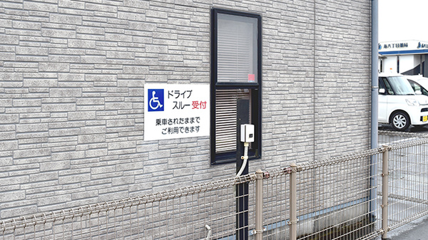 寿八丁目薬局笠之原店のドライブスルー