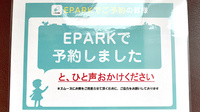 寿八丁目薬局笠之原店のネット受付対応