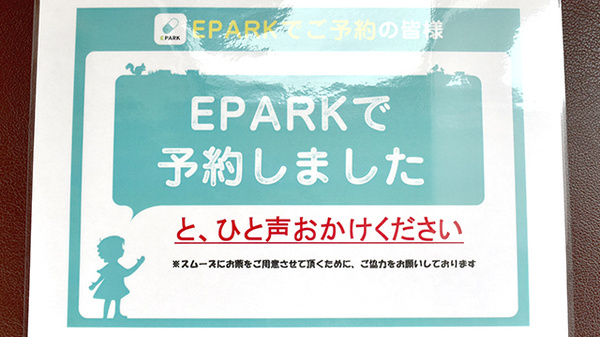 寿八丁目薬局笠之原店のネット受付対応