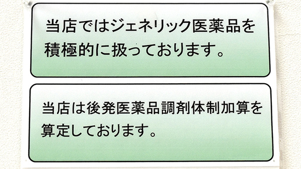 寿八丁目薬局笠之原店のジェネリック対応