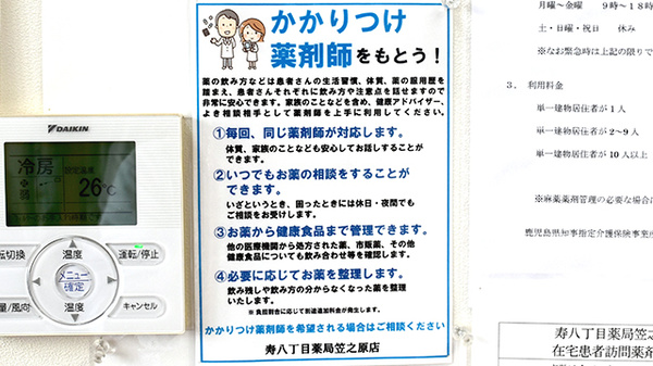 寿八丁目薬局笠之原店のかかりつけ薬局対応