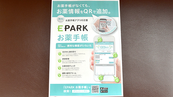寿八丁目薬局笠之原店の電子お薬手帳対応