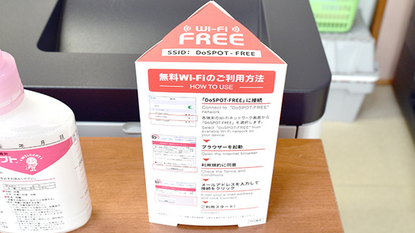 寿八丁目薬局笠之原店のWi-Fiサービス