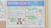 みさき薬局のジェネリック対応