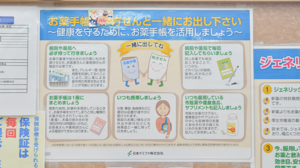 みさき薬局のお薬手帳