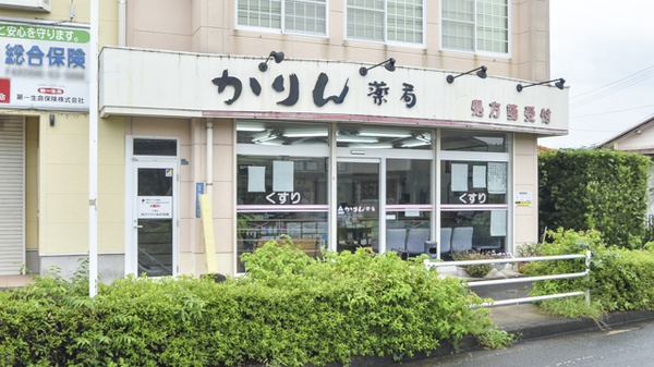 かりん薬局の外観