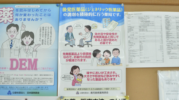 かりん薬局のジェネリック対応