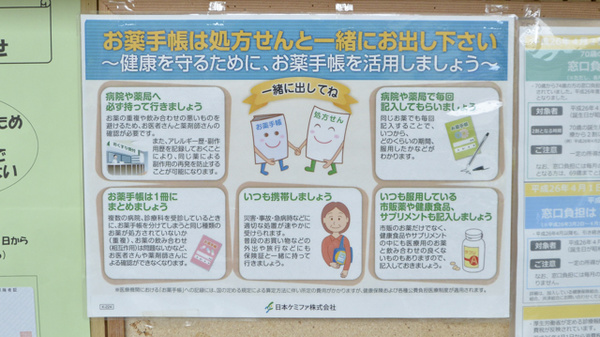 かりん薬局のお薬手帳