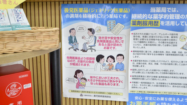 ジェネリック対応