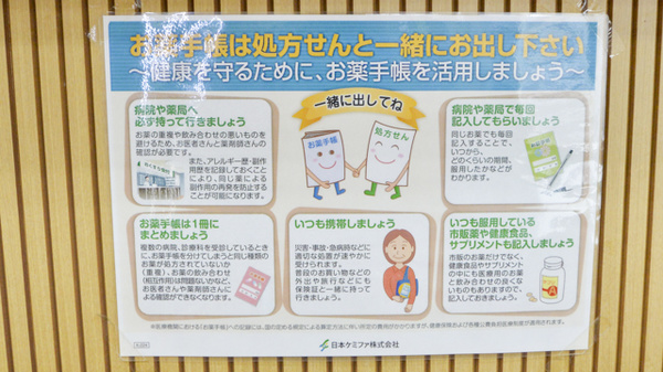 お薬手帳
