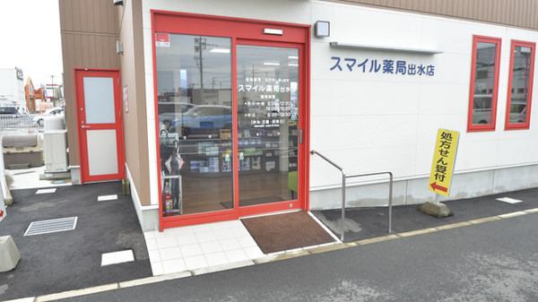 スマイル薬局出水店の入口