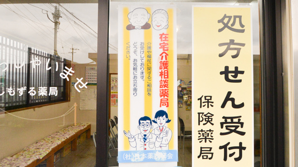 しもずる薬局の相談対応