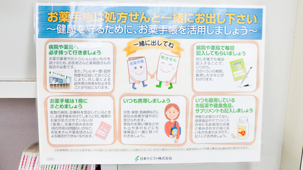 しもずる薬局のお薬手帳