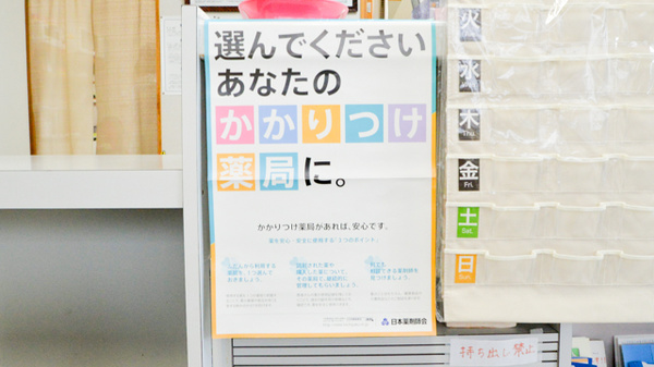 しもずる薬局のかかりつけ薬局対応