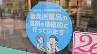 ヘルシー薬局垂水店のジェネリック対応