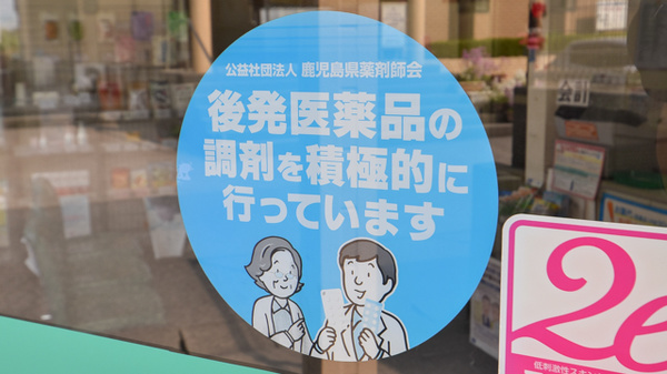 ヘルシー薬局垂水店のジェネリック対応